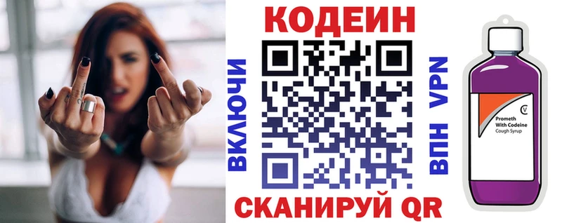 хочу   Горно-Алтайск  Кодеин Purple Drank 